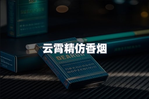 出口香烟